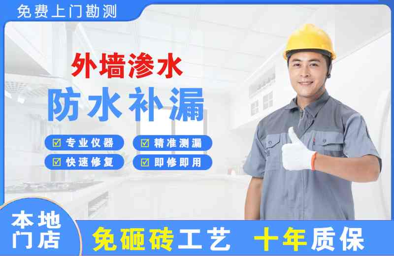 广饶外墙渗水维修